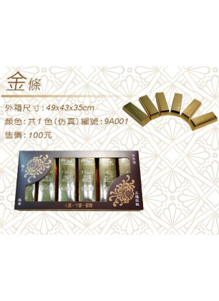 紙紮金條