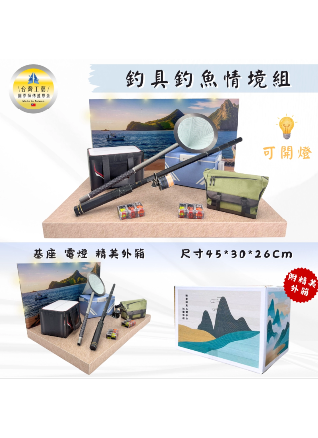 紙紮釣魚裝備情境組