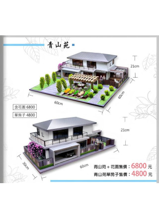 紙紮別墅-青山苑(含花園)
