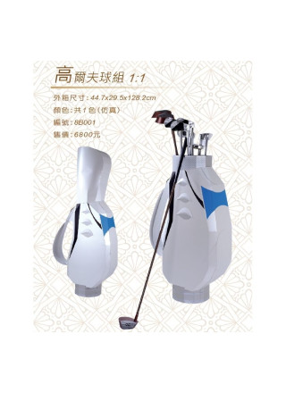 紙紮高爾夫球組