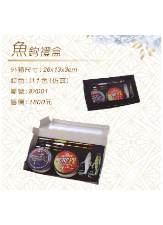 紙紮魚鉤禮盒