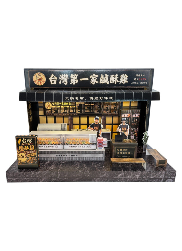 紙紮 台灣第一家 鹹酥雞