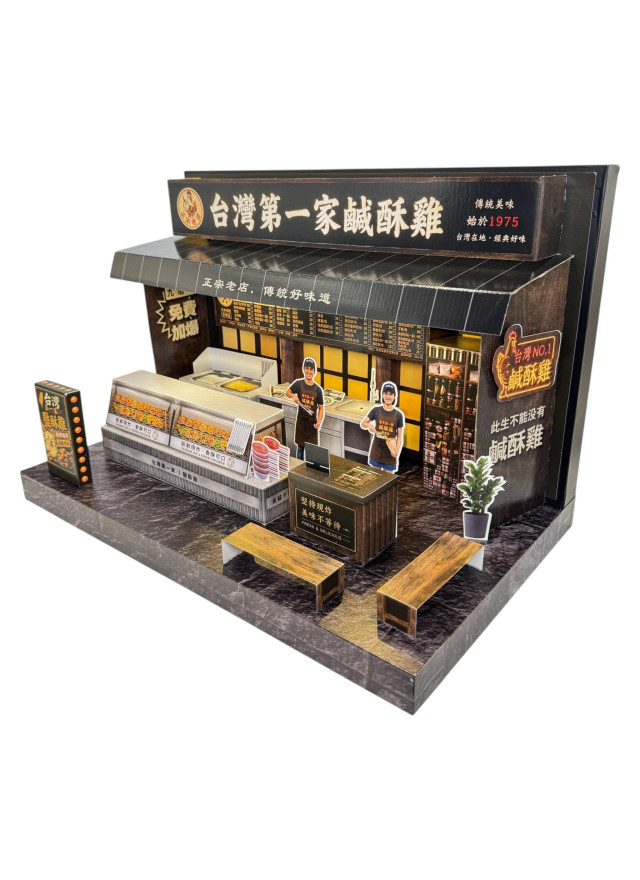 紙紮 台灣第一家 鹹酥雞