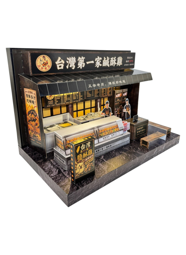 紙紮 台灣第一家 鹹酥雞