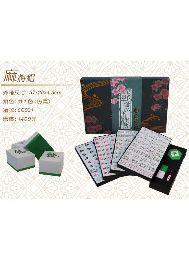 紙紮麻將組